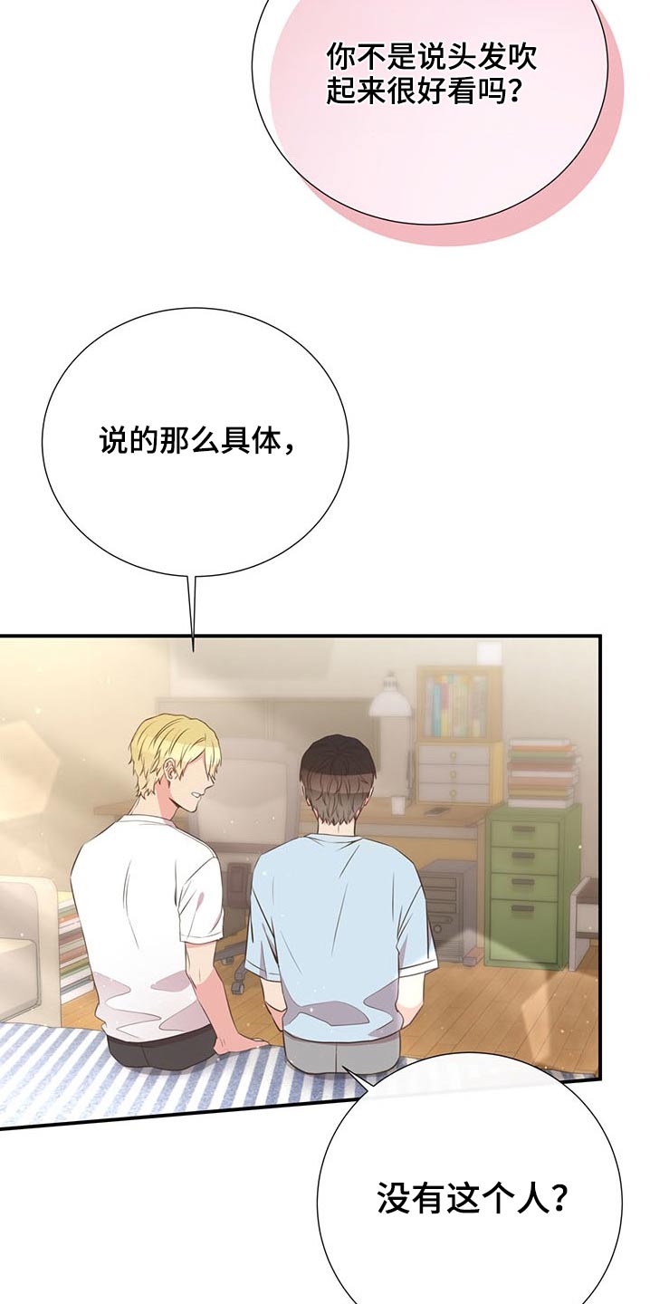 《美妙初恋》漫画最新章节第75章：可以告诉我免费下拉式在线观看章节第【12】张图片