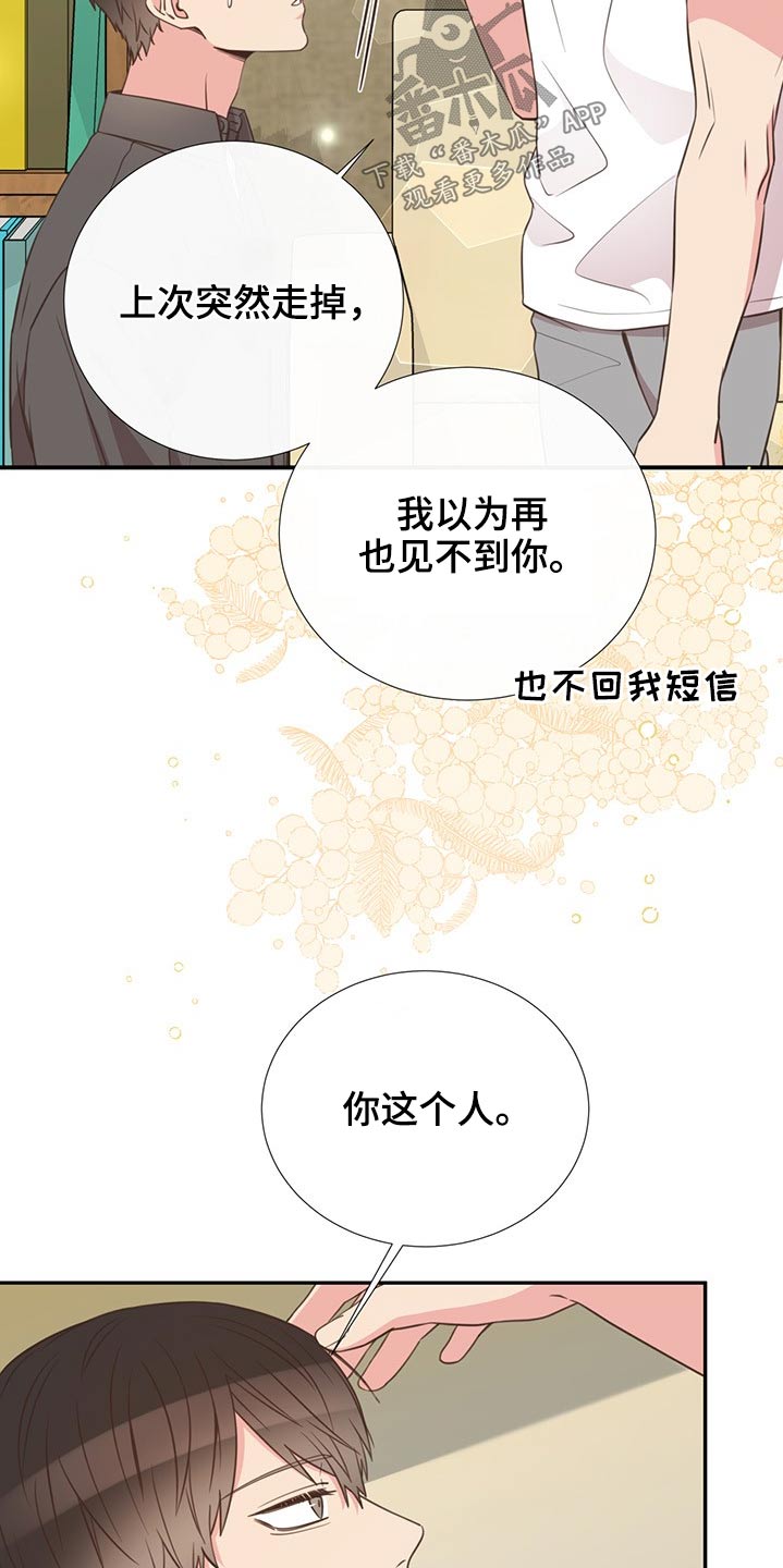 《美妙初恋》漫画最新章节第76章：在于我免费下拉式在线观看章节第【14】张图片