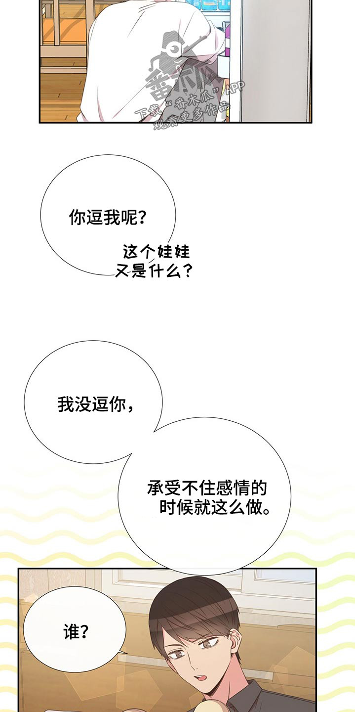 《美妙初恋》漫画最新章节第76章：在于我免费下拉式在线观看章节第【17】张图片