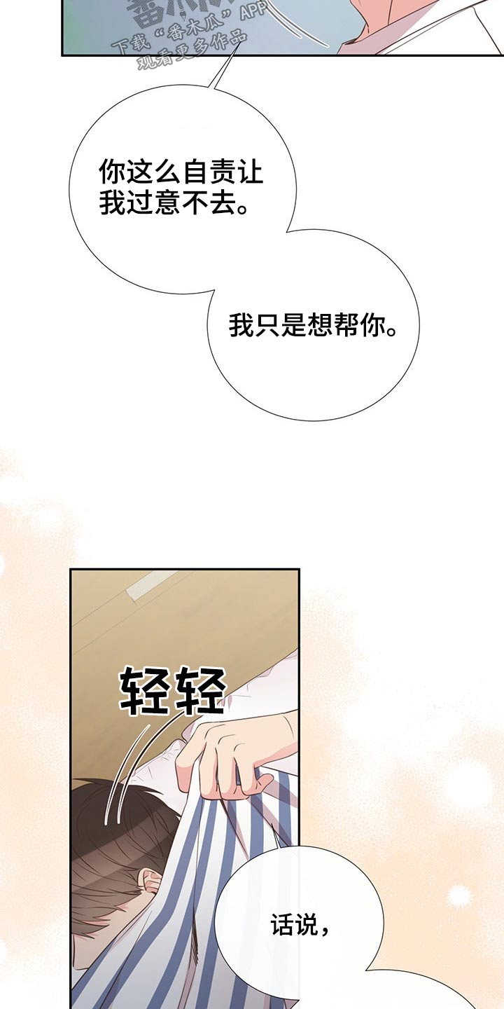 《美妙初恋》漫画最新章节第76章：在于我免费下拉式在线观看章节第【4】张图片