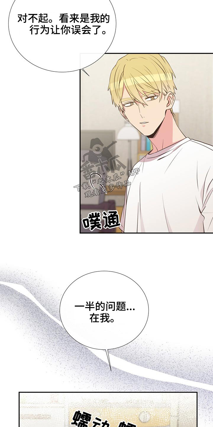 《美妙初恋》漫画最新章节第76章：在于我免费下拉式在线观看章节第【7】张图片