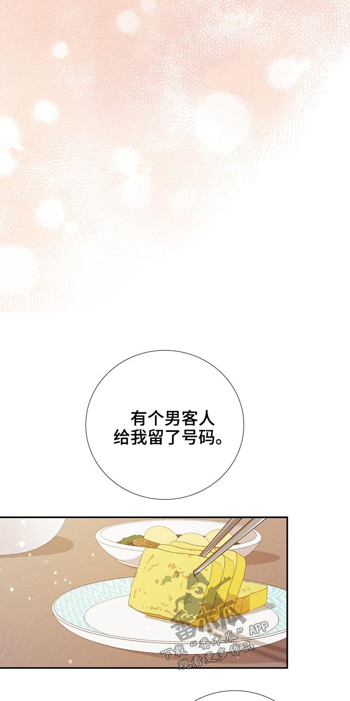 《美妙初恋》漫画最新章节第76章：在于我免费下拉式在线观看章节第【2】张图片