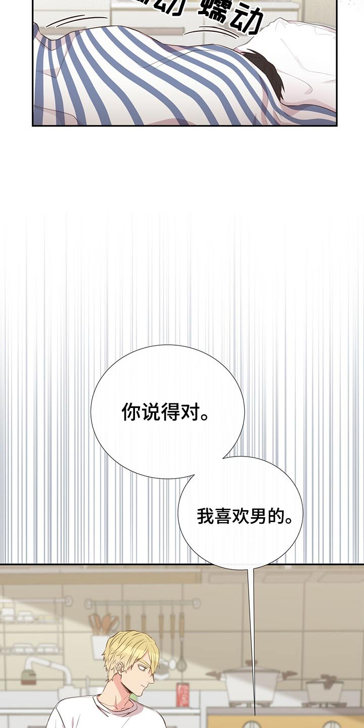 《美妙初恋》漫画最新章节第76章：在于我免费下拉式在线观看章节第【6】张图片