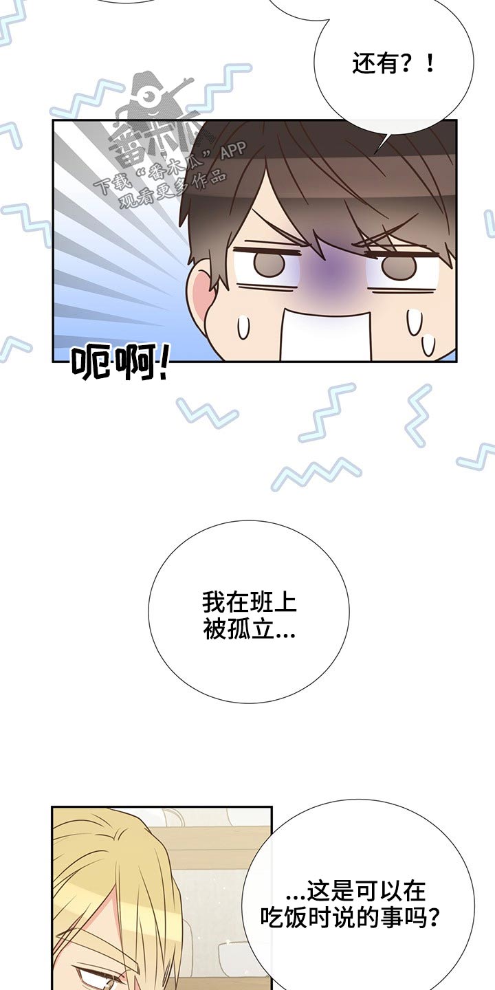 《美妙初恋》漫画最新章节第77章：警惕免费下拉式在线观看章节第【15】张图片