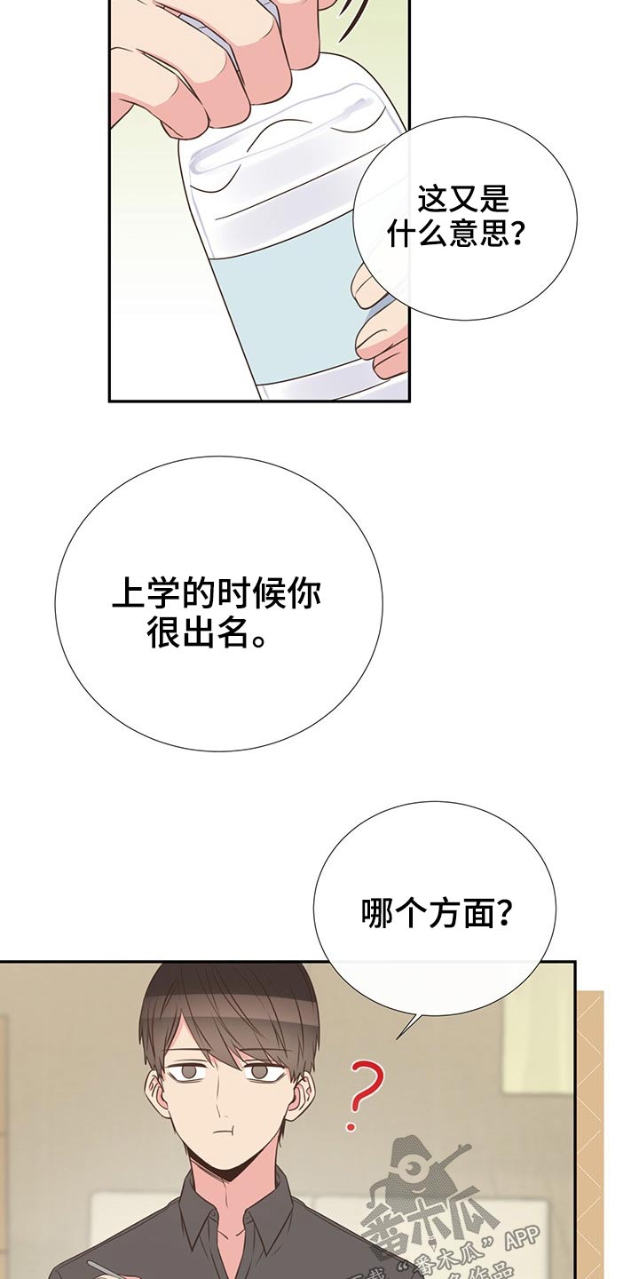 《美妙初恋》漫画最新章节第77章：警惕免费下拉式在线观看章节第【19】张图片