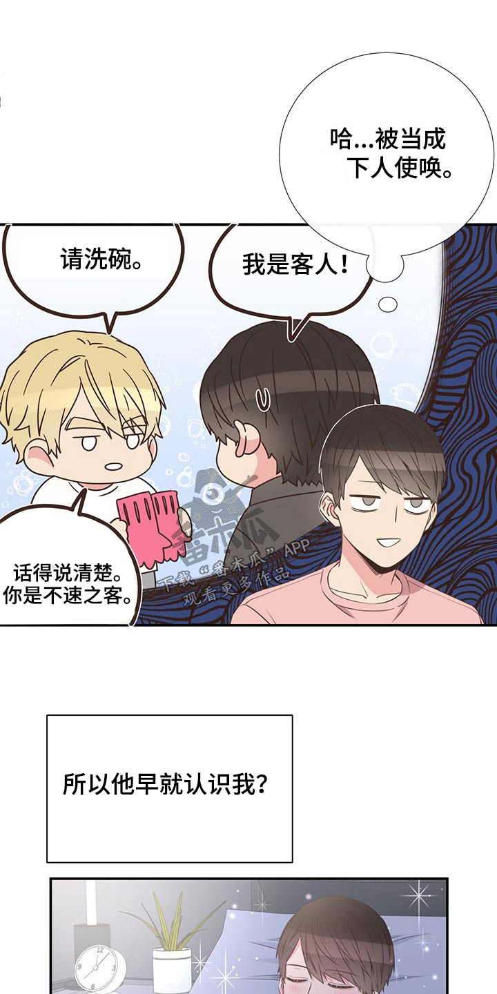 《美妙初恋》漫画最新章节第78章：回国免费下拉式在线观看章节第【6】张图片