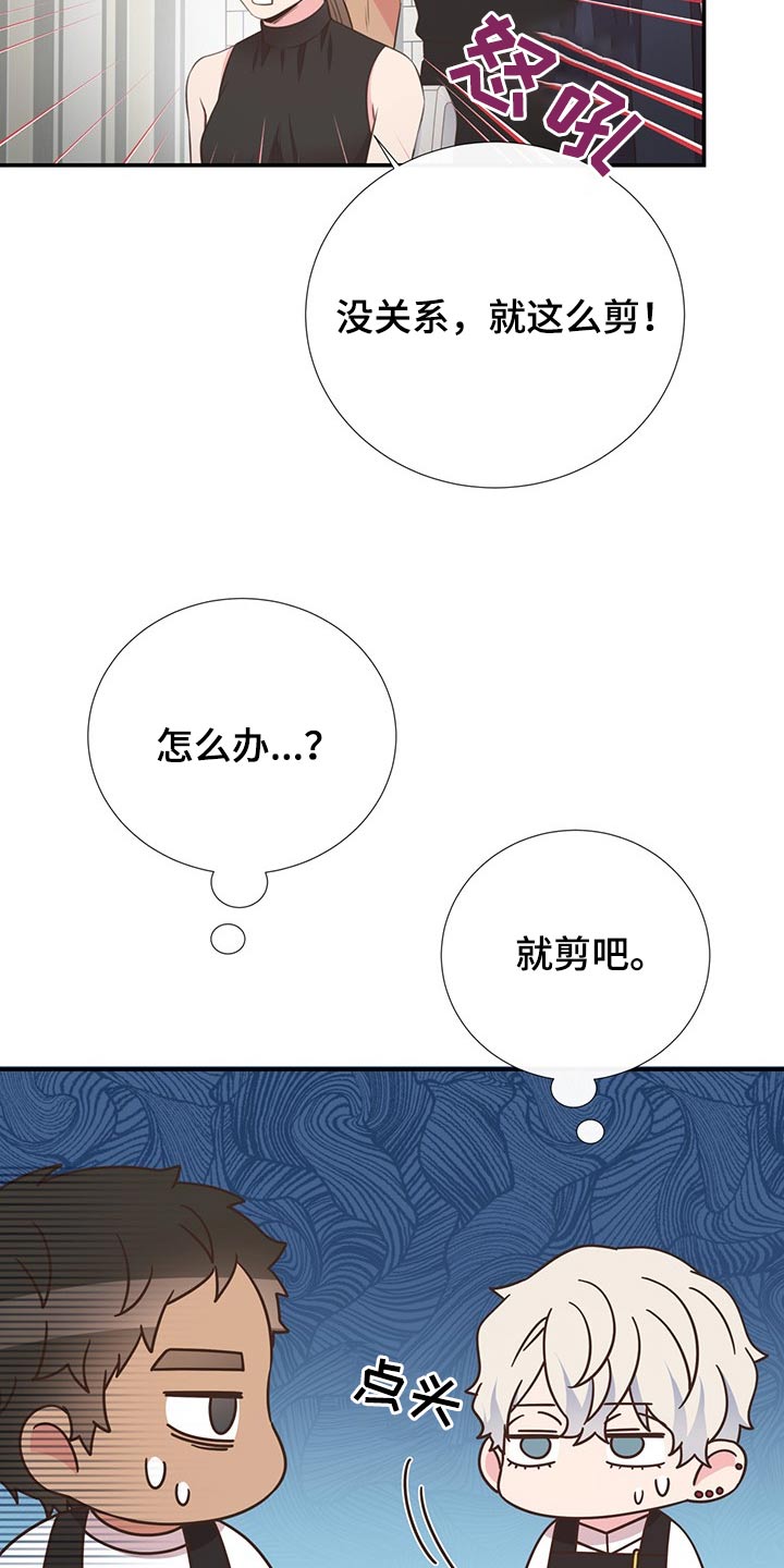 《美妙初恋》漫画最新章节第79章：剪发免费下拉式在线观看章节第【4】张图片