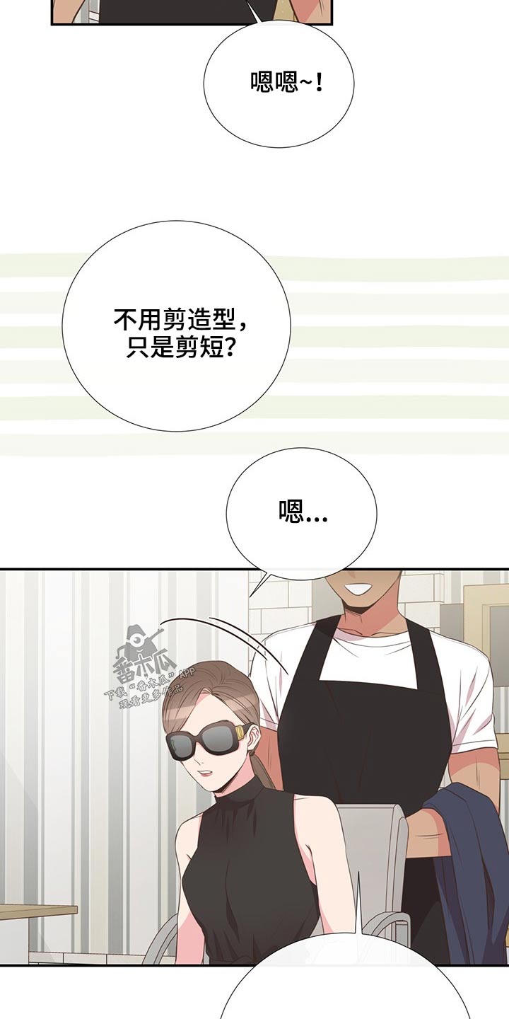 《美妙初恋》漫画最新章节第79章：剪发免费下拉式在线观看章节第【7】张图片