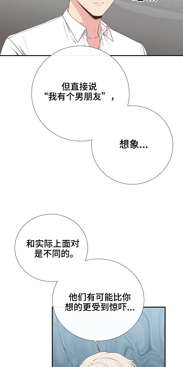 《美妙初恋》漫画最新章节第79章：剪发免费下拉式在线观看章节第【20】张图片