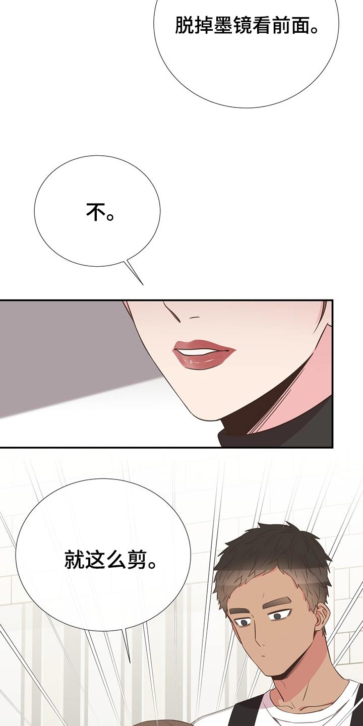 《美妙初恋》漫画最新章节第79章：剪发免费下拉式在线观看章节第【6】张图片