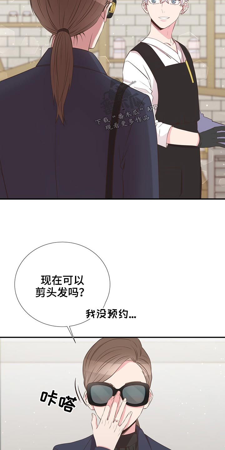 《美妙初恋》漫画最新章节第79章：剪发免费下拉式在线观看章节第【9】张图片