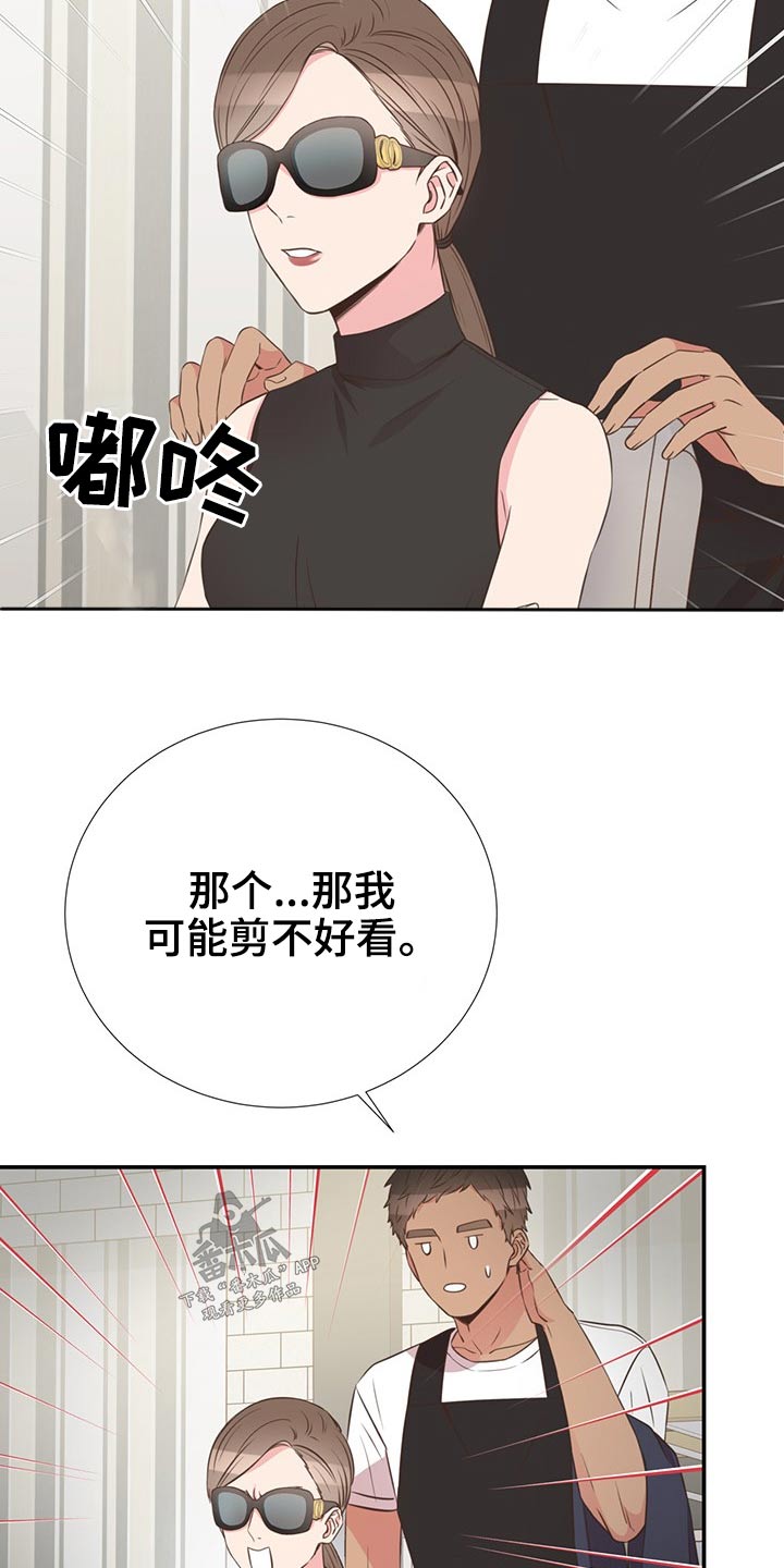 《美妙初恋》漫画最新章节第79章：剪发免费下拉式在线观看章节第【5】张图片