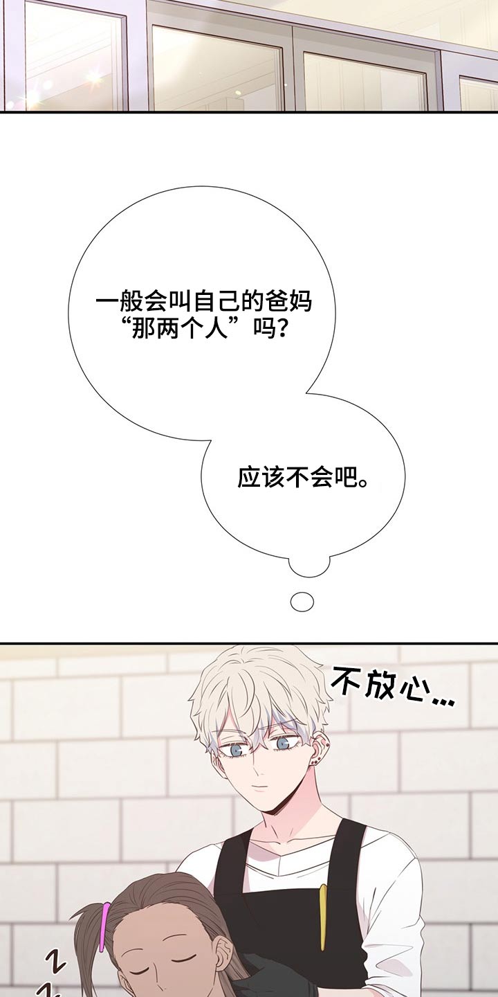 《美妙初恋》漫画最新章节第79章：剪发免费下拉式在线观看章节第【11】张图片