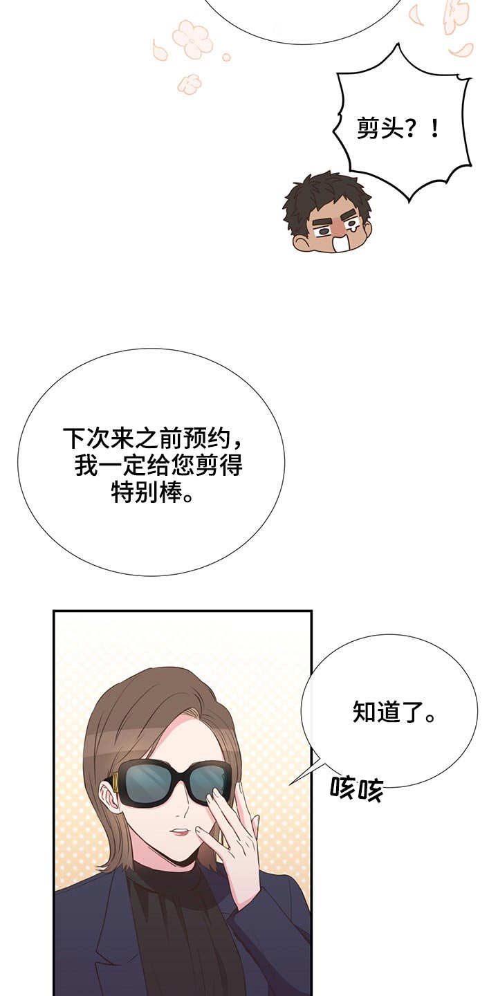 《美妙初恋》漫画最新章节第80章：合适的人免费下拉式在线观看章节第【2】张图片