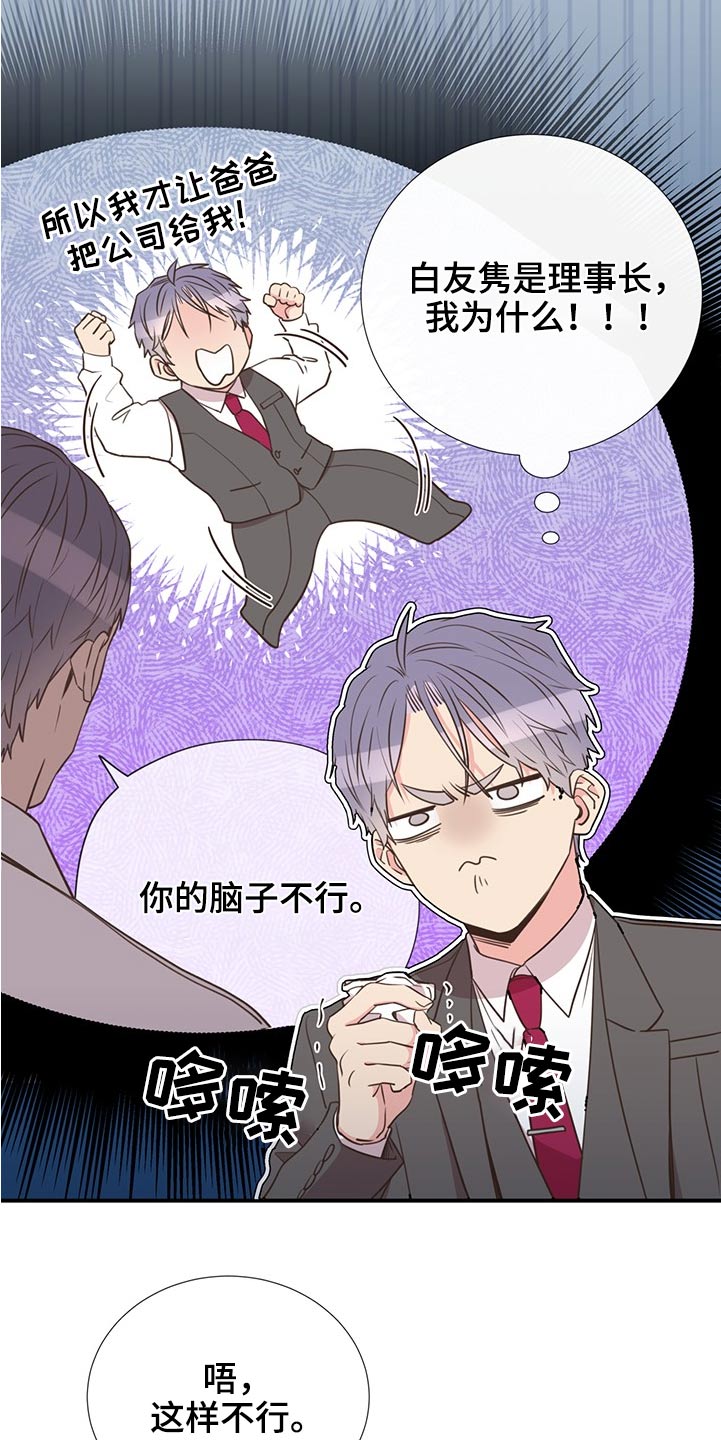 《美妙初恋》漫画最新章节第80章：合适的人免费下拉式在线观看章节第【13】张图片