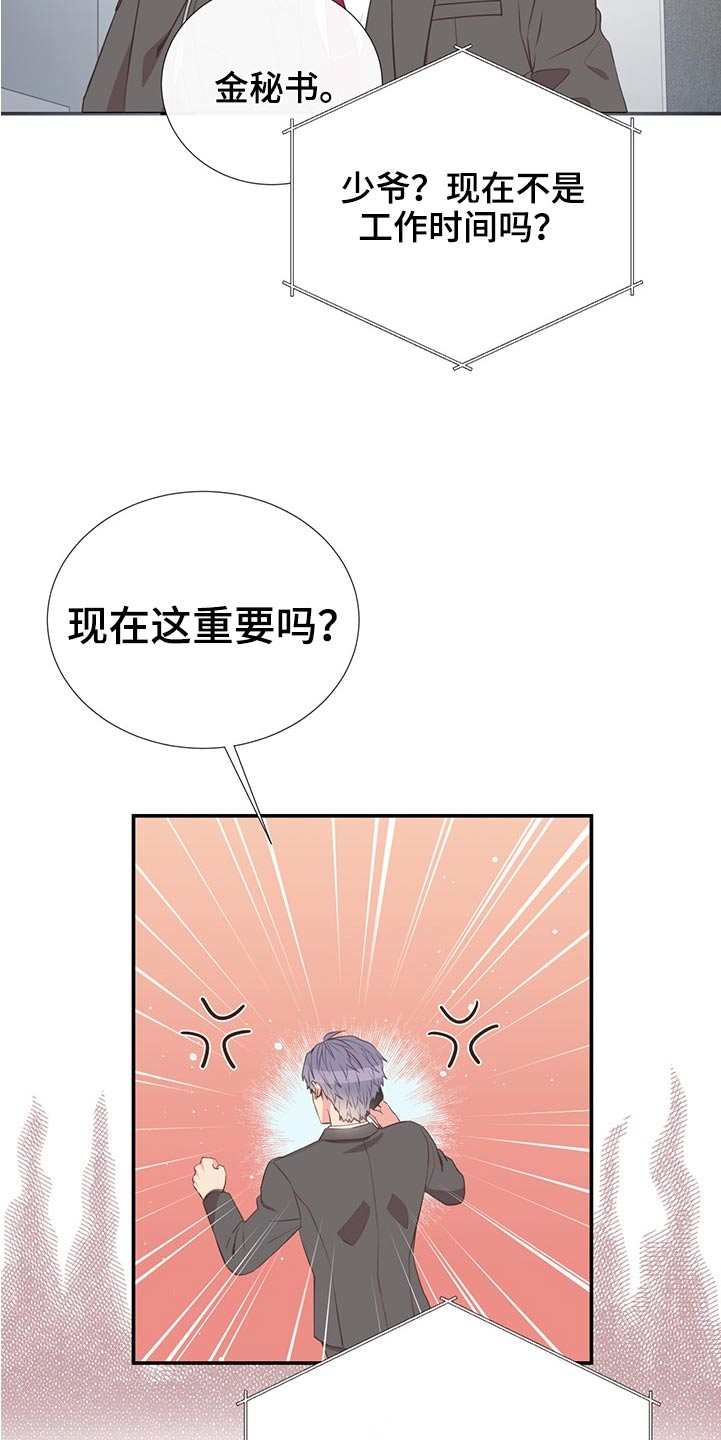 《美妙初恋》漫画最新章节第80章：合适的人免费下拉式在线观看章节第【11】张图片