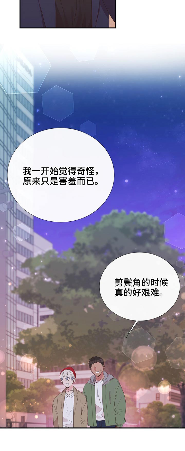 《美妙初恋》漫画最新章节第80章：合适的人免费下拉式在线观看章节第【1】张图片