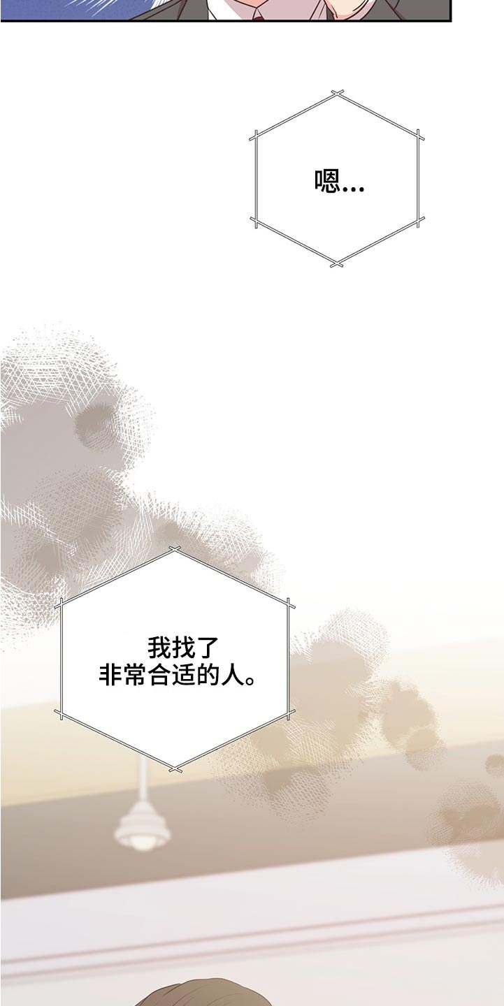 《美妙初恋》漫画最新章节第80章：合适的人免费下拉式在线观看章节第【7】张图片