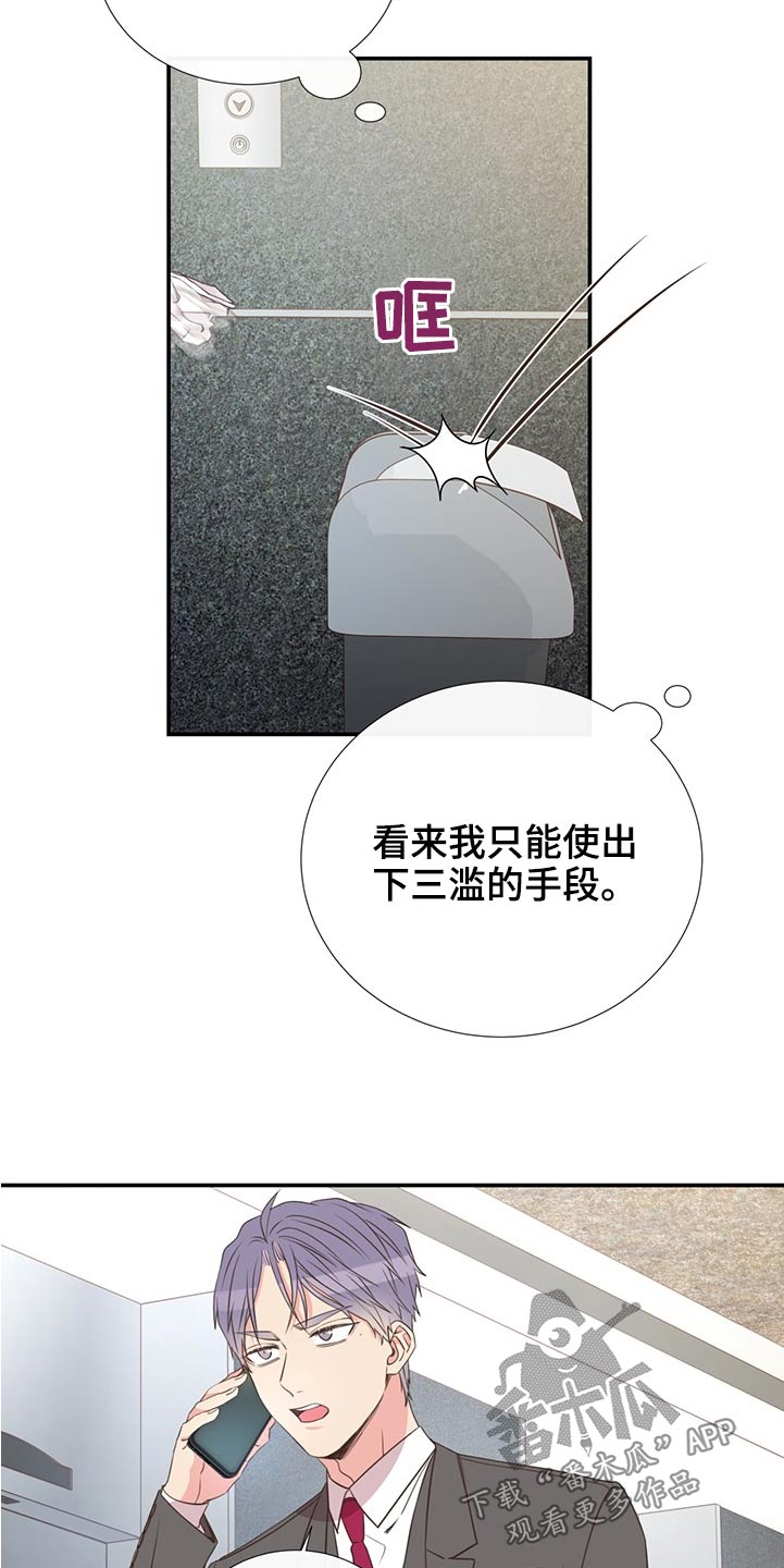 《美妙初恋》漫画最新章节第80章：合适的人免费下拉式在线观看章节第【12】张图片