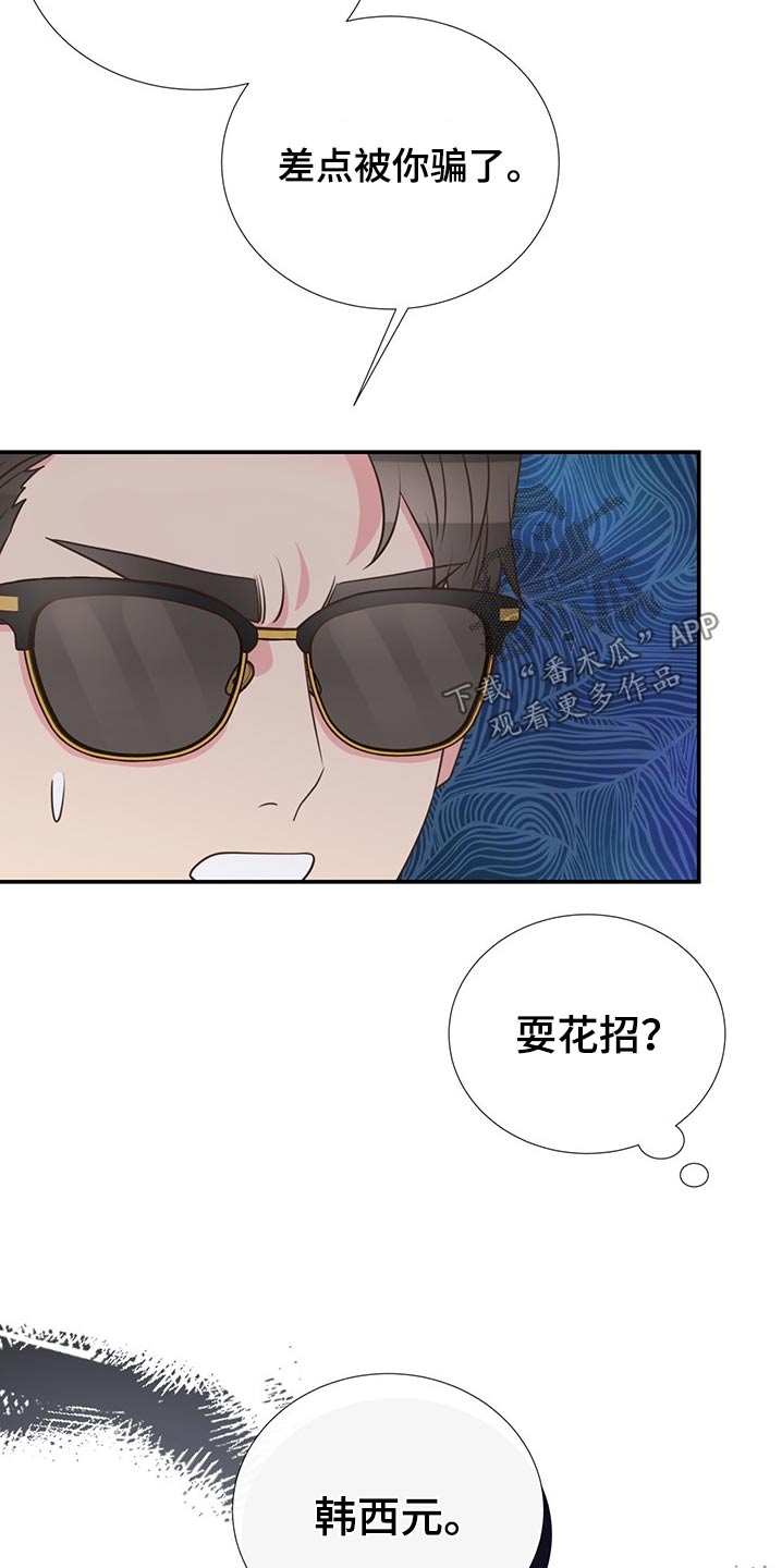 《美妙初恋》漫画最新章节第81章：吃惊免费下拉式在线观看章节第【3】张图片