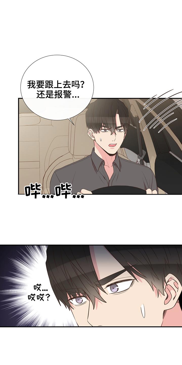 《美妙初恋》漫画最新章节第81章：吃惊免费下拉式在线观看章节第【10】张图片