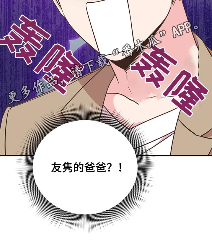 《美妙初恋》漫画最新章节第81章：吃惊免费下拉式在线观看章节第【1】张图片