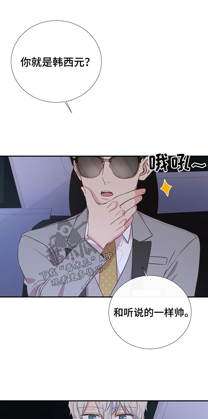 《美妙初恋》漫画最新章节第81章：吃惊免费下拉式在线观看章节第【8】张图片