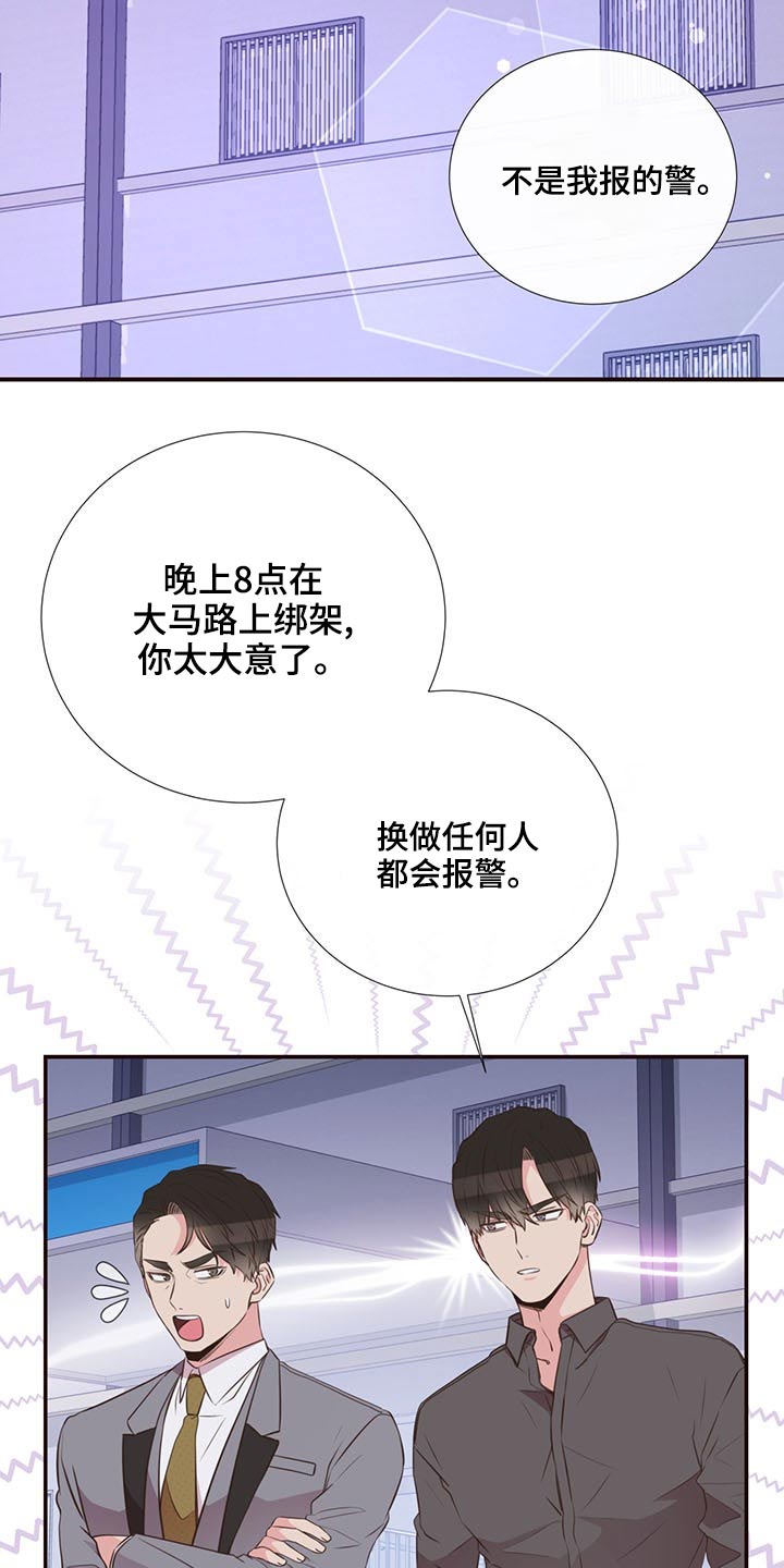 《美妙初恋》漫画最新章节第82章：警察局免费下拉式在线观看章节第【15】张图片