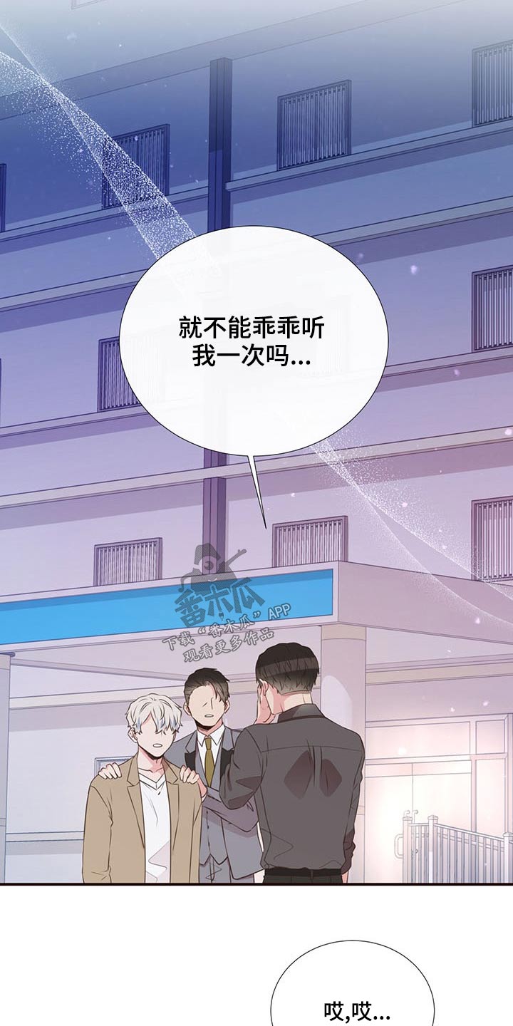 《美妙初恋》漫画最新章节第82章：警察局免费下拉式在线观看章节第【10】张图片