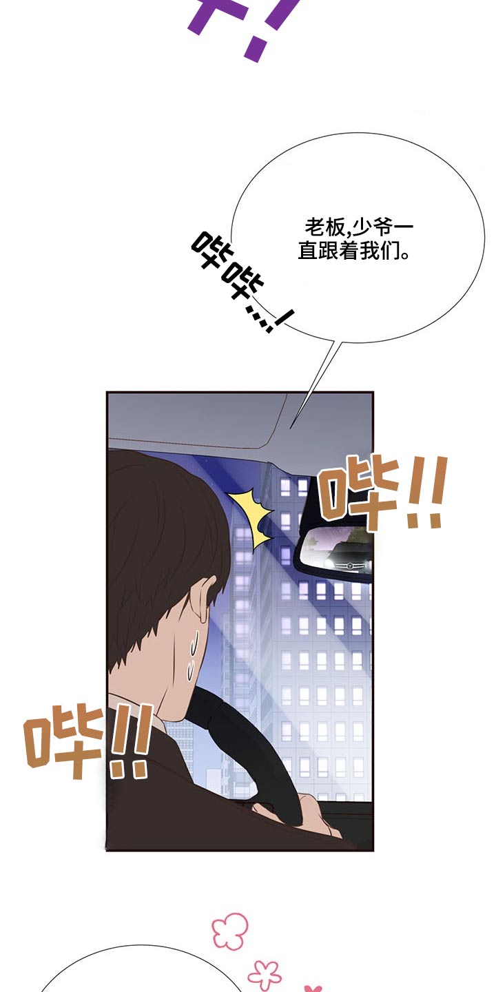 《美妙初恋》漫画最新章节第82章：警察局免费下拉式在线观看章节第【18】张图片