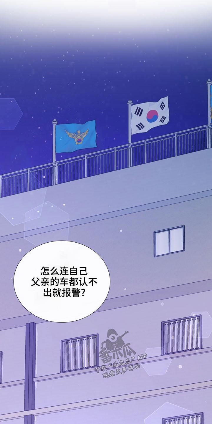 《美妙初恋》漫画最新章节第82章：警察局免费下拉式在线观看章节第【16】张图片