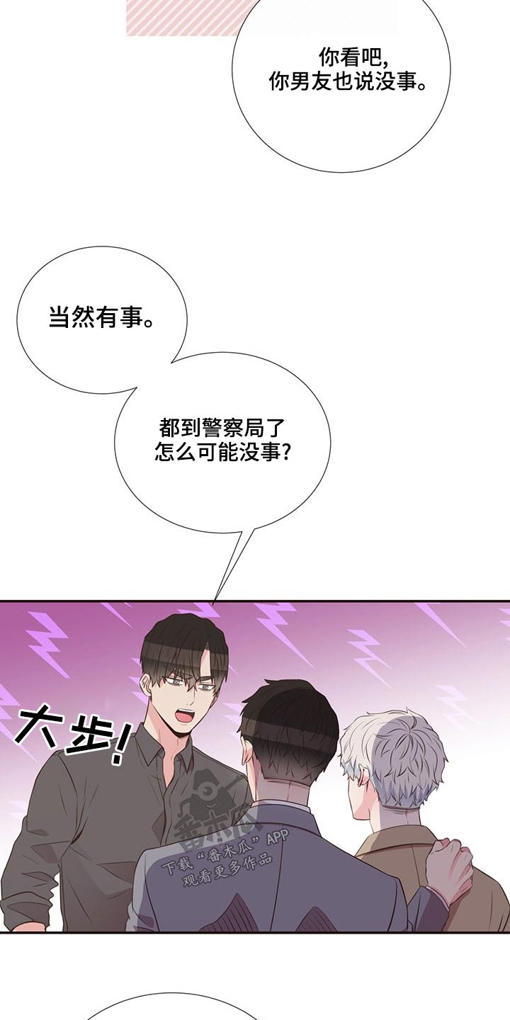 《美妙初恋》漫画最新章节第82章：警察局免费下拉式在线观看章节第【12】张图片