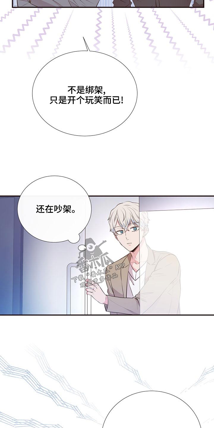 《美妙初恋》漫画最新章节第82章：警察局免费下拉式在线观看章节第【14】张图片