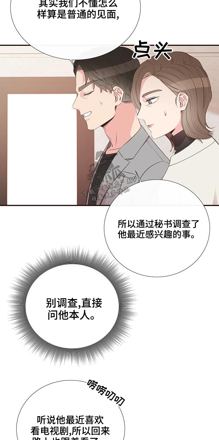 《美妙初恋》漫画最新章节第83章：见面免费下拉式在线观看章节第【17】张图片