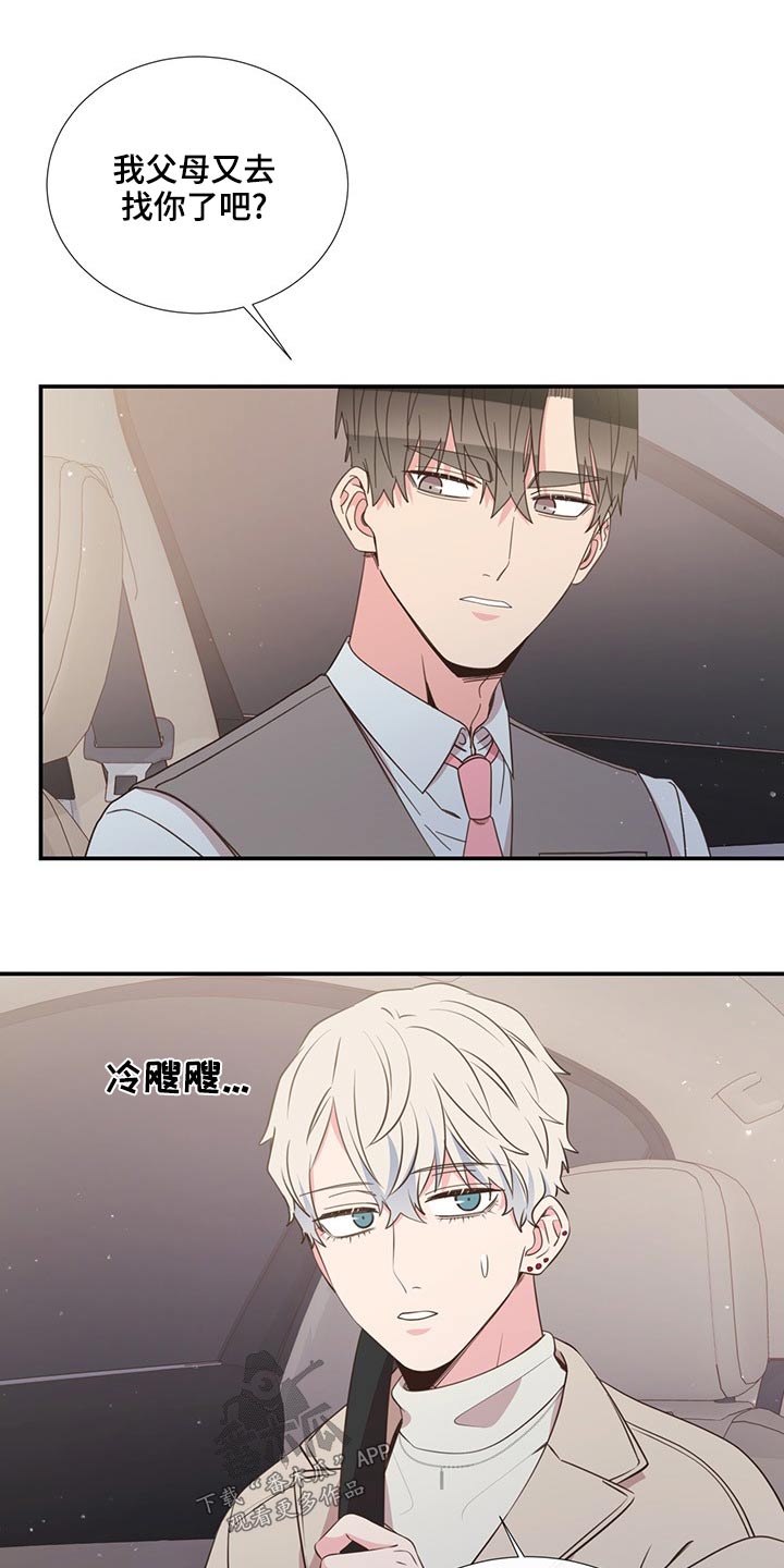 《美妙初恋》漫画最新章节第83章：见面免费下拉式在线观看章节第【2】张图片