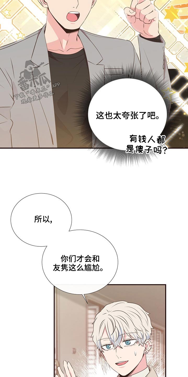 《美妙初恋》漫画最新章节第83章：见面免费下拉式在线观看章节第【15】张图片