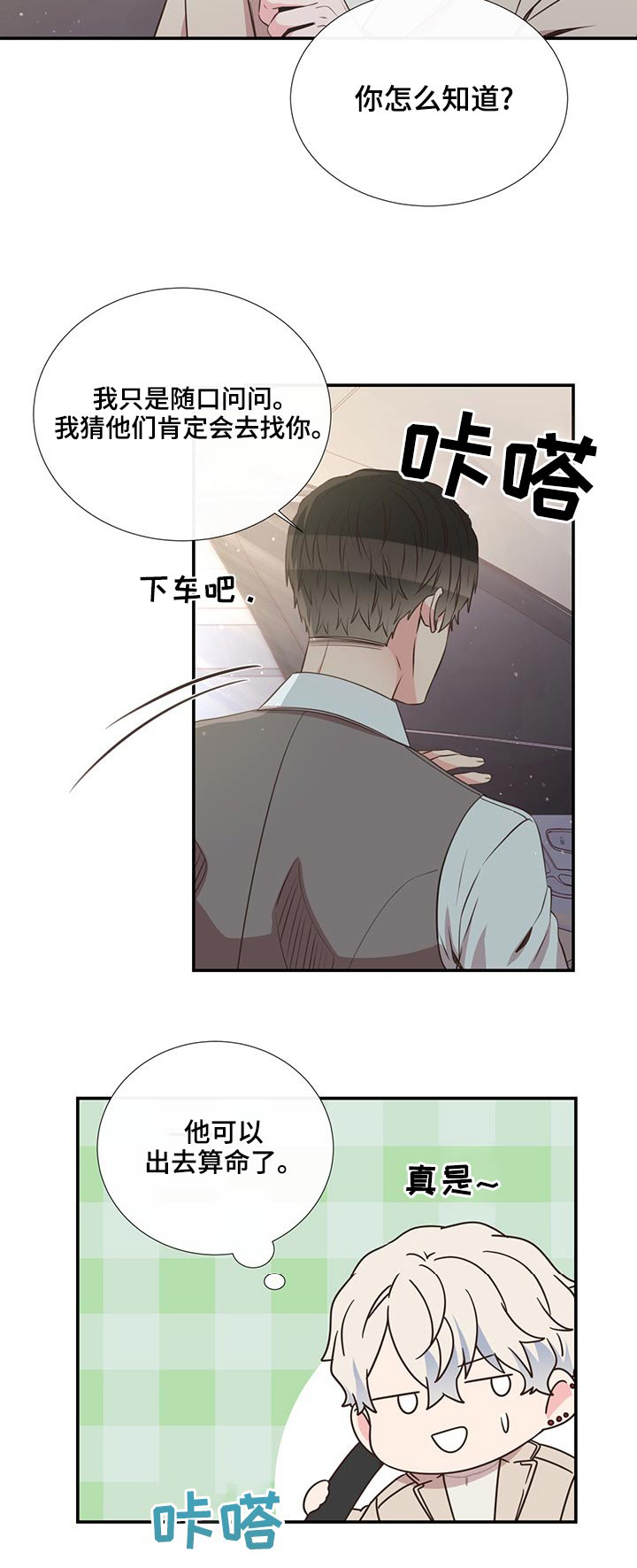 《美妙初恋》漫画最新章节第83章：见面免费下拉式在线观看章节第【1】张图片