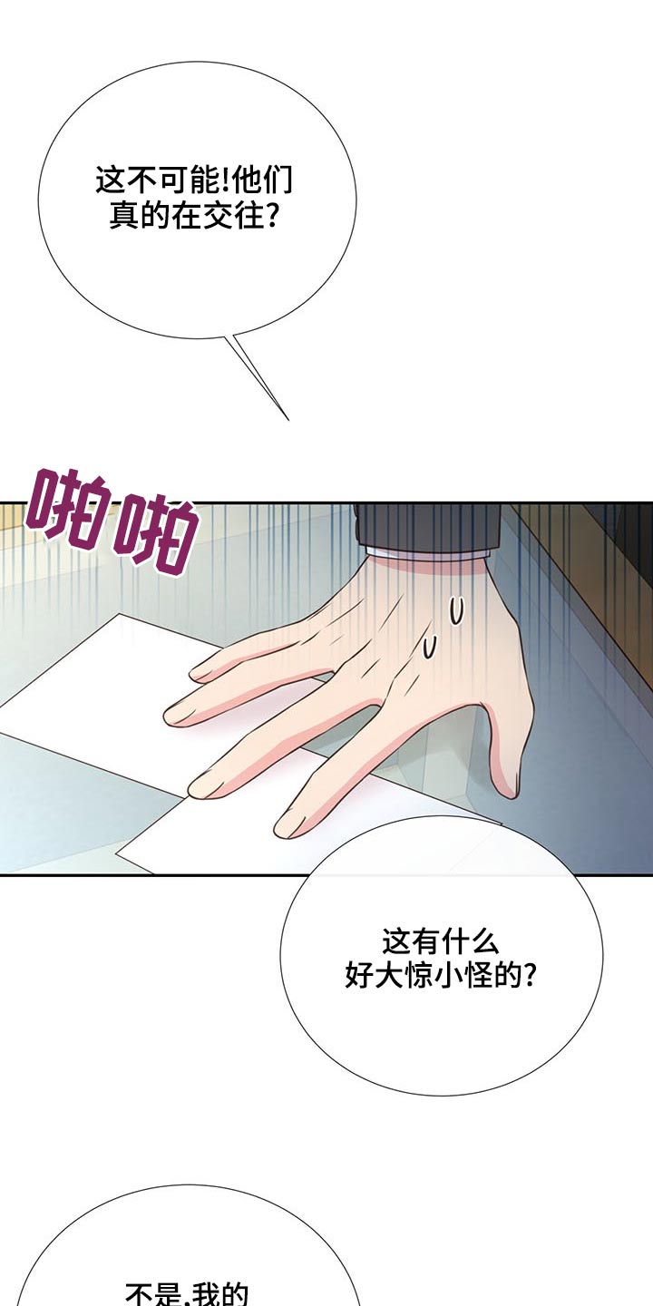 《美妙初恋》漫画最新章节第83章：见面免费下拉式在线观看章节第【6】张图片