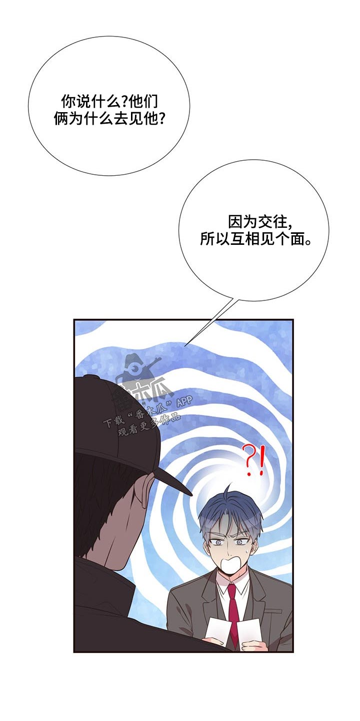 《美妙初恋》漫画最新章节第83章：见面免费下拉式在线观看章节第【7】张图片