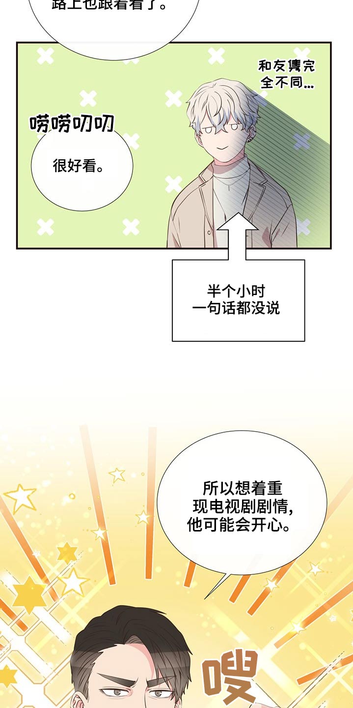 《美妙初恋》漫画最新章节第83章：见面免费下拉式在线观看章节第【16】张图片