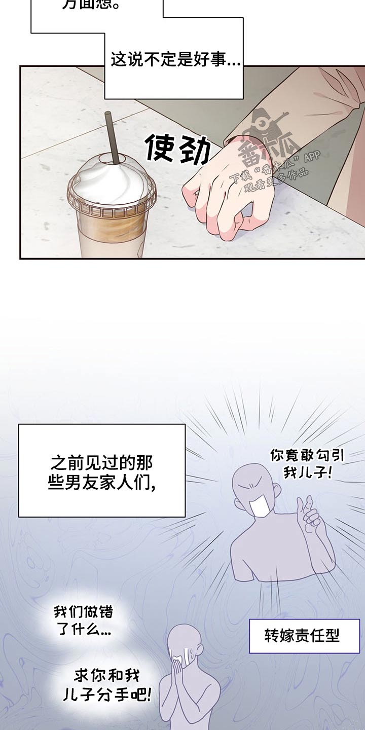 《美妙初恋》漫画最新章节第83章：见面免费下拉式在线观看章节第【12】张图片