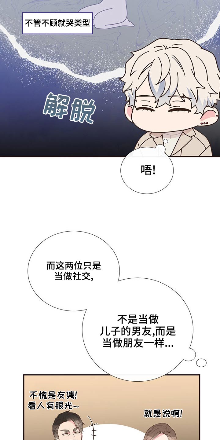 《美妙初恋》漫画最新章节第83章：见面免费下拉式在线观看章节第【11】张图片