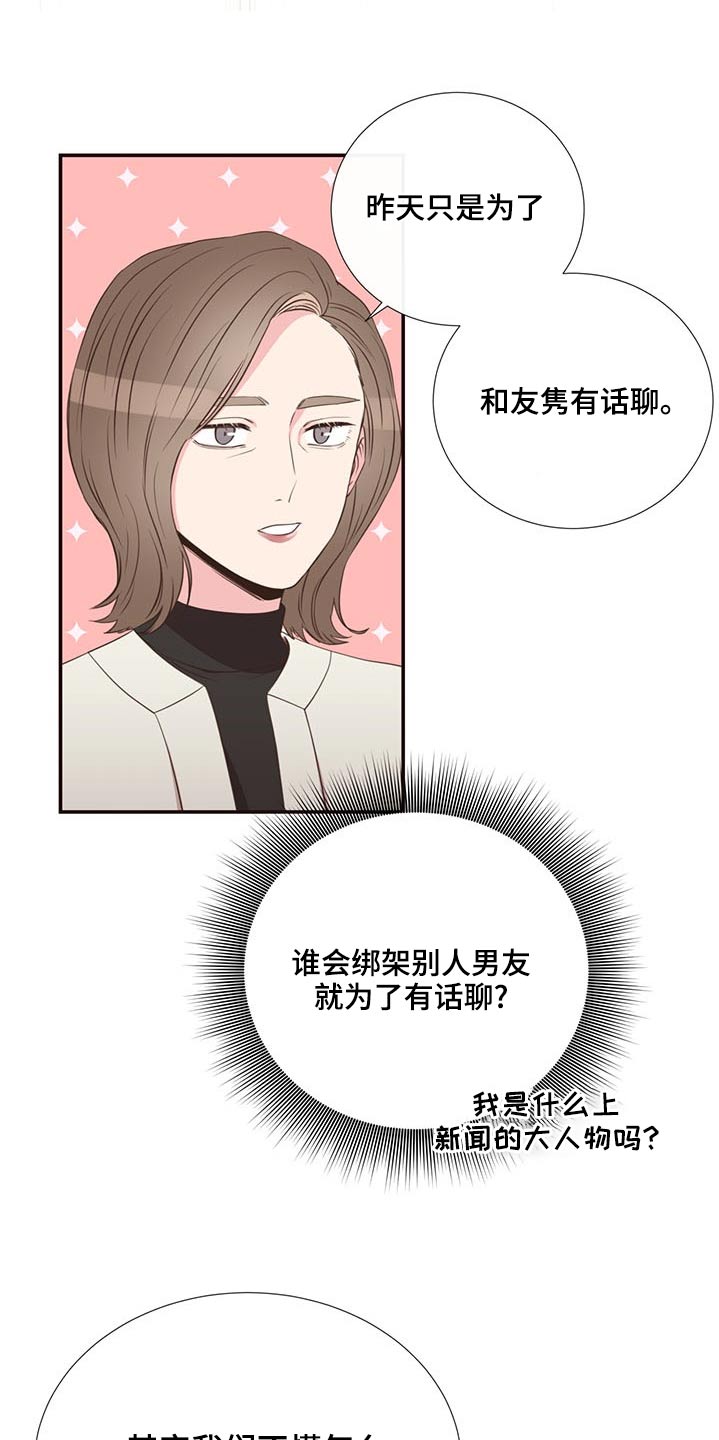 《美妙初恋》漫画最新章节第83章：见面免费下拉式在线观看章节第【18】张图片