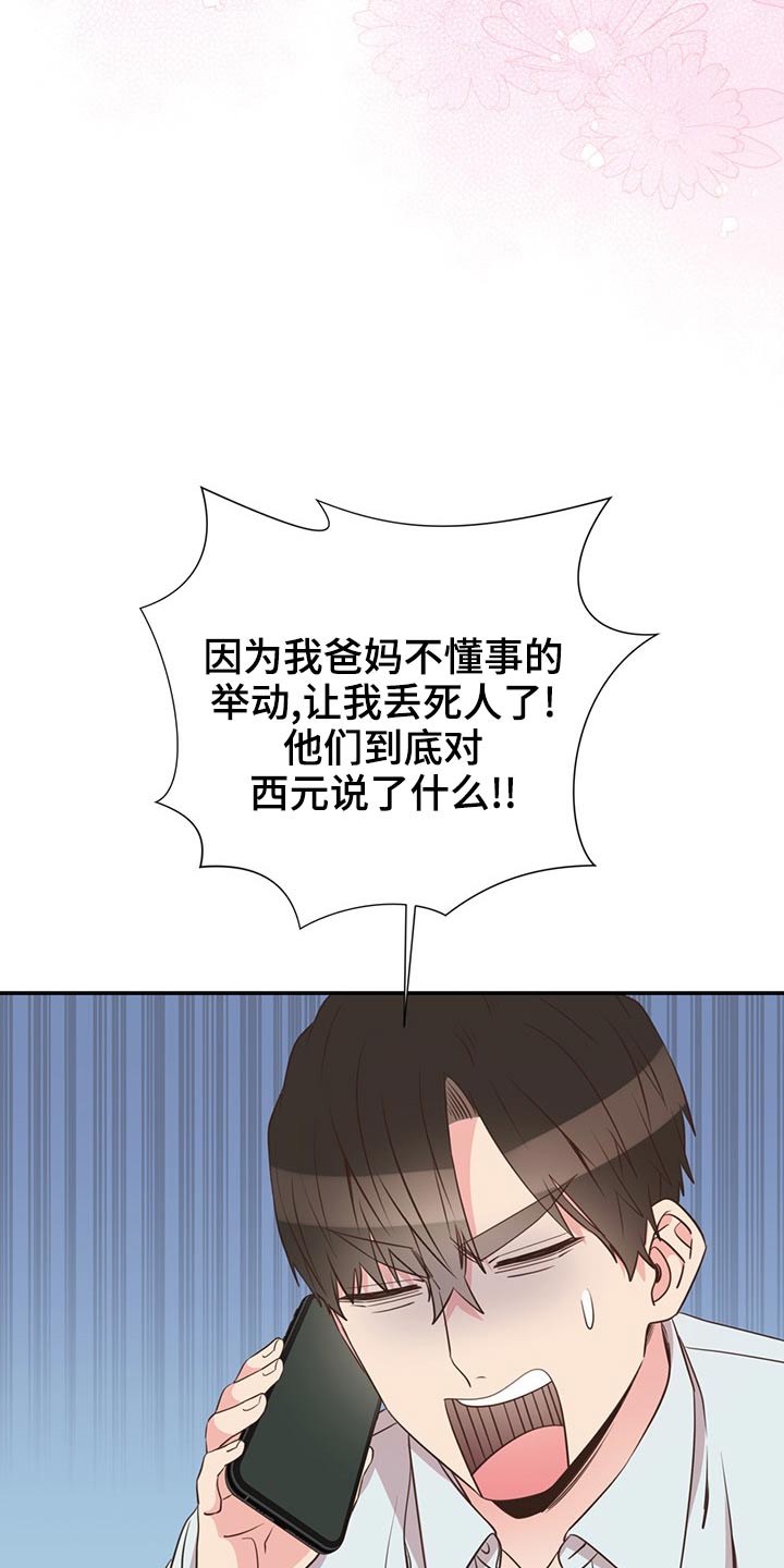 《美妙初恋》漫画最新章节第84章：只是朋友免费下拉式在线观看章节第【17】张图片