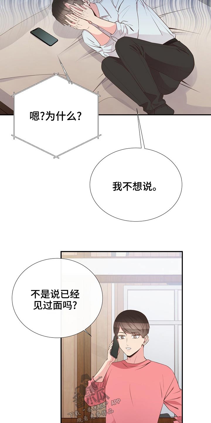 《美妙初恋》漫画最新章节第84章：只是朋友免费下拉式在线观看章节第【12】张图片