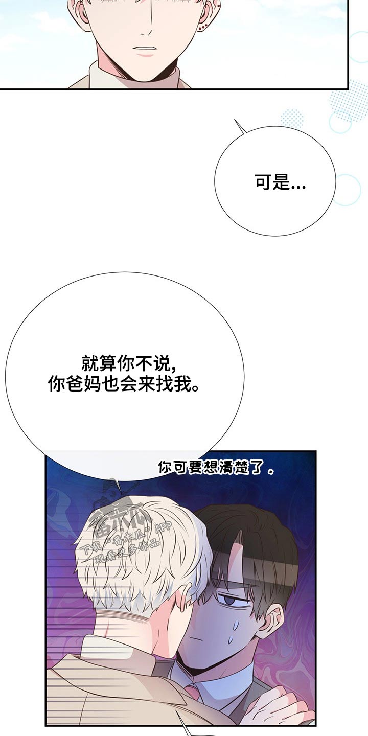 《美妙初恋》漫画最新章节第84章：只是朋友免费下拉式在线观看章节第【20】张图片