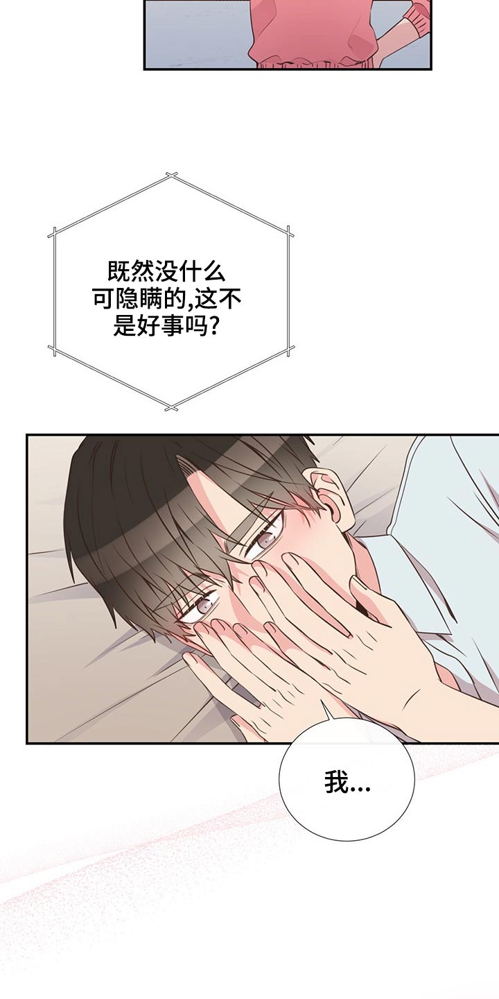 《美妙初恋》漫画最新章节第84章：只是朋友免费下拉式在线观看章节第【11】张图片