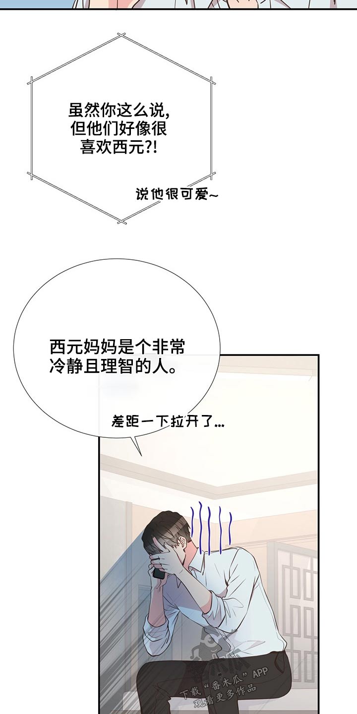 《美妙初恋》漫画最新章节第84章：只是朋友免费下拉式在线观看章节第【16】张图片