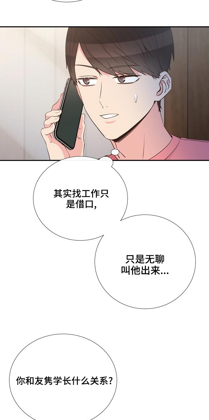 《美妙初恋》漫画最新章节第84章：只是朋友免费下拉式在线观看章节第【5】张图片