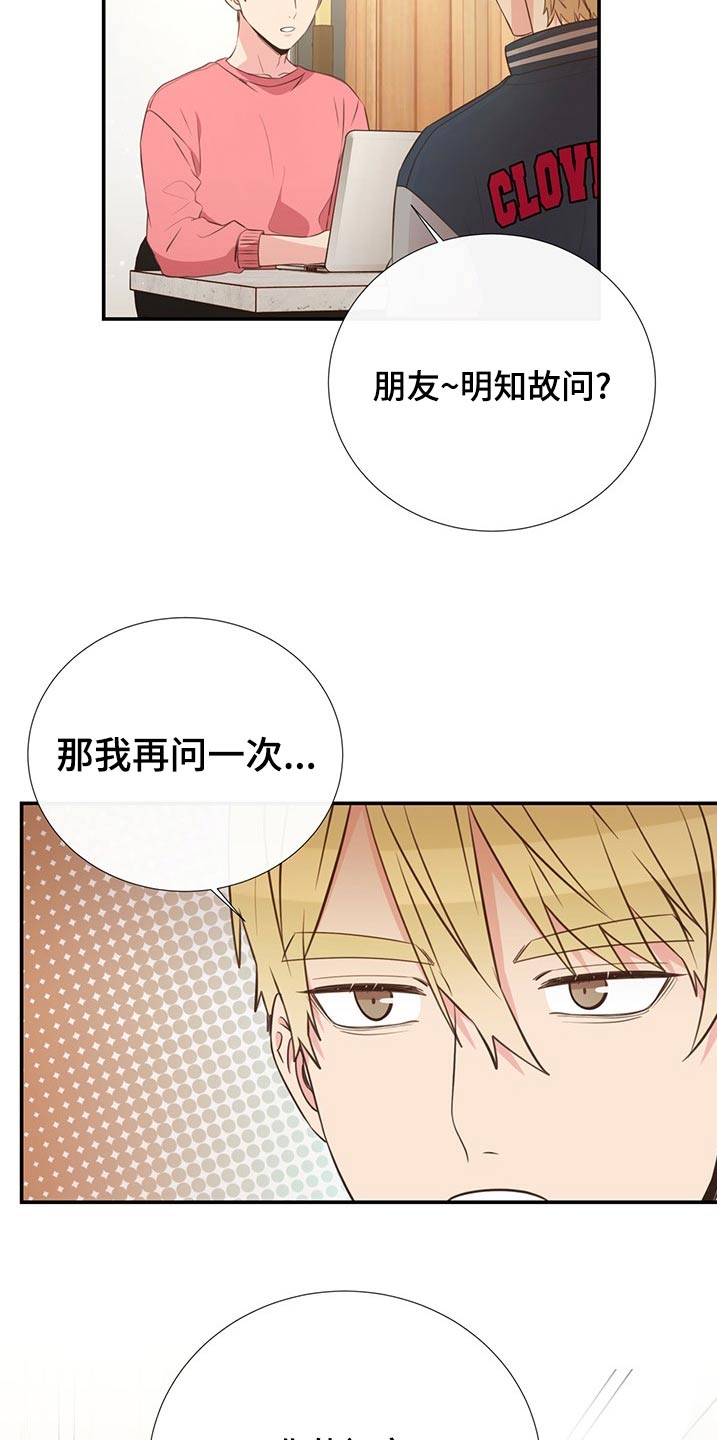 《美妙初恋》漫画最新章节第84章：只是朋友免费下拉式在线观看章节第【3】张图片